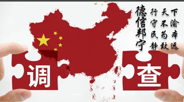 广州调查公司哪个好呢？