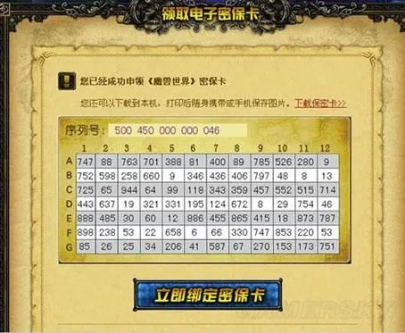 魔兽世界战网密保卡即将停用 网易出新招保护玩家账号