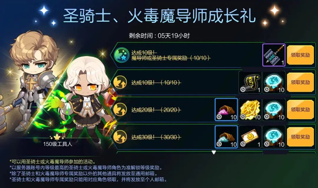 《冒险岛枫之传说》9月20日更新介绍 新职业圣骑士、火毒魔导师上线