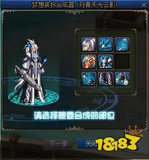 DNF梦想装扮合成器使用方法一览