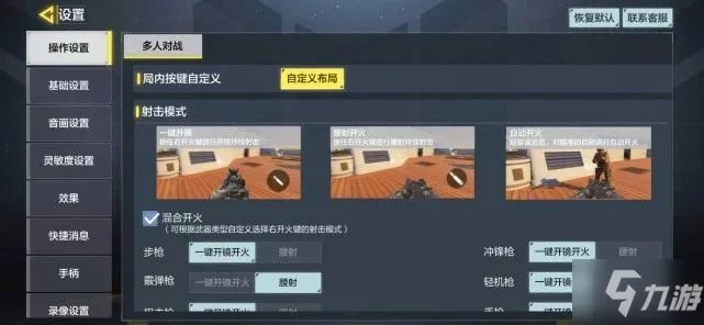 《使命召唤手游》新手攻略 国服新手最佳操作设置攻略