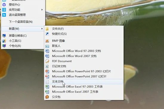 文本文档怎么建