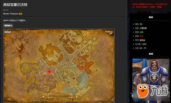 《魔兽世界怀旧服》暴风城监狱攻略 任务详细介绍