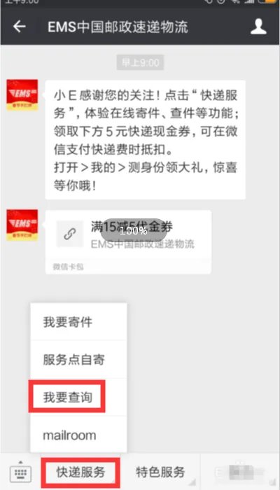 中国邮政邮局包裹查询忘记单号怎么查询？