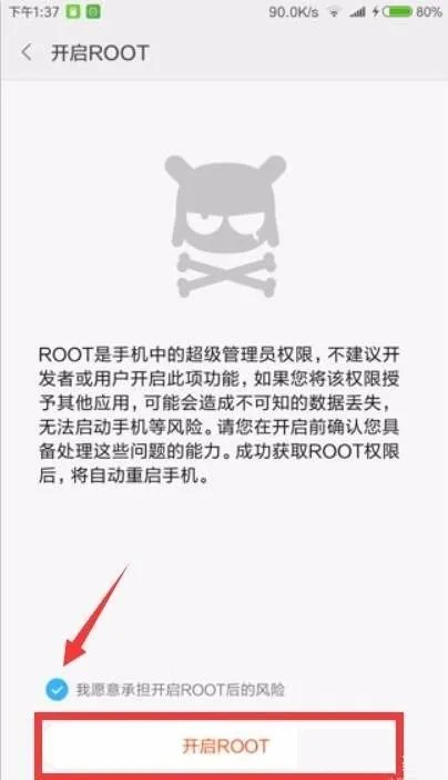 小米2s现在有root的方法吗,已经升级到了miui8