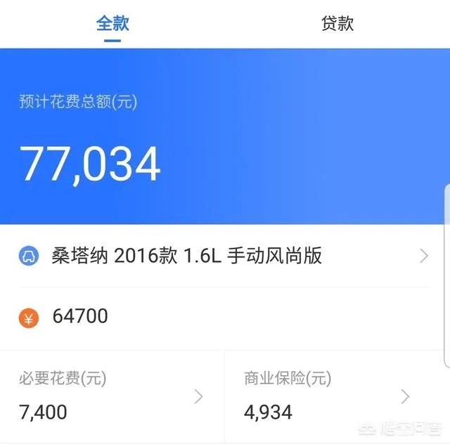 新桑塔纳多少钱？