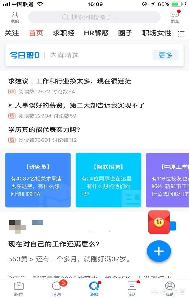 找工作，哪个网站最好？