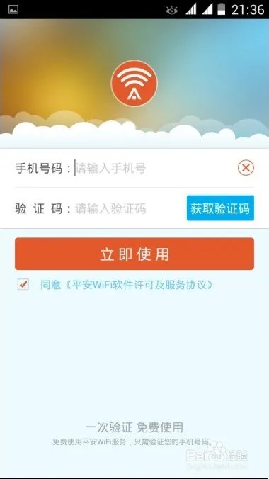 平安WIFI怎么用,平安wifi使用方法