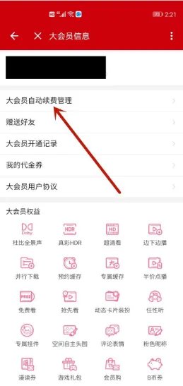 b站大会员怎么取消自动续费？