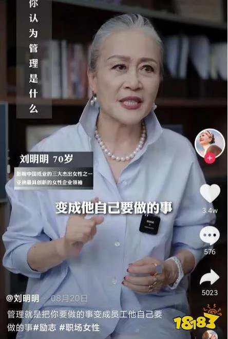 70岁总裁奶奶走红网络，39岁出国求学，63岁跳槽，70岁任跨国企业总裁