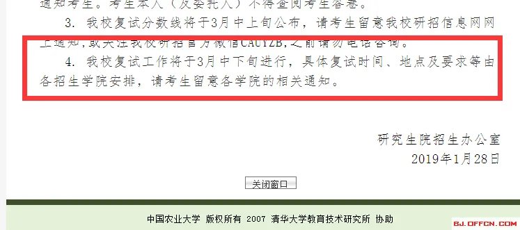 2019考研国家线公布时间安排