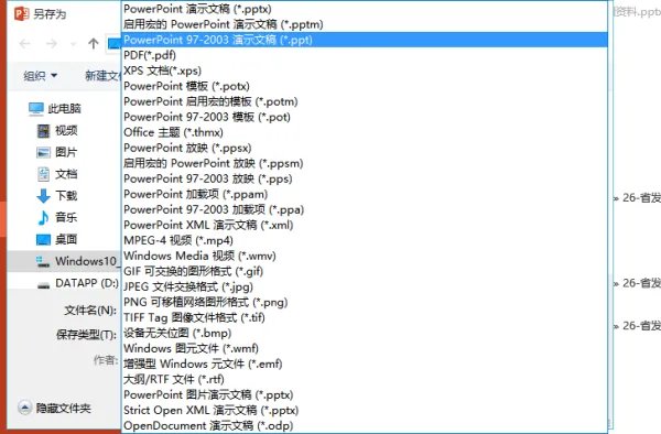 pptx如何转换成ppt格式