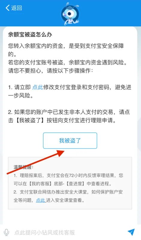如果余额宝里面的钱被盗,支付宝公司会不会全额赔付