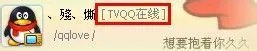 tvqq在线怎么弄