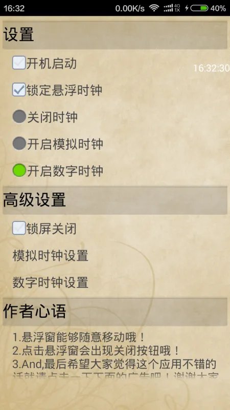 玩天天飞车屏幕怎么显示时间