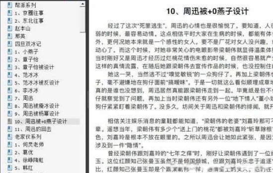 刘涛胡军天龙帐篷里真的吗 421事件是怎么传出来的