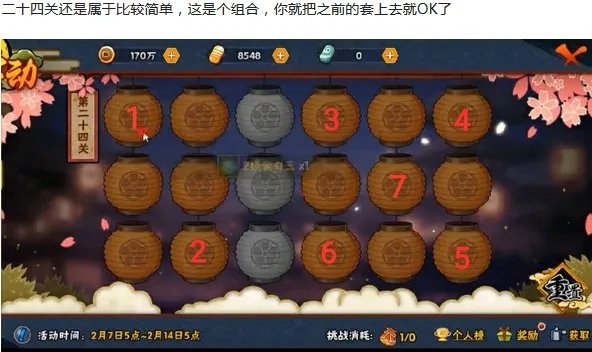 火影忍者元宵花灯第二十四关图文教程