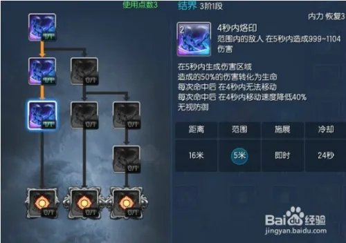 新版剑灵咒术师加点