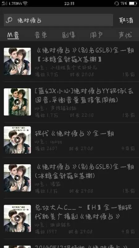 绝对侵占广播剧mp3 最好两个版本都有 非常感谢啊