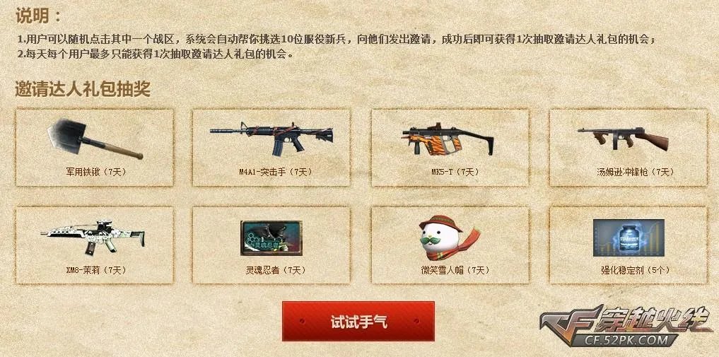 CF官网活动 夏日迎新风暴拿黄金枪