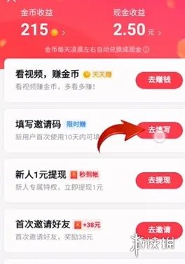 抖音极速版怎么填别人的邀请码 邀请码填写方法介绍