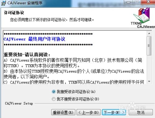 如何下载和安装CAJ阅读器