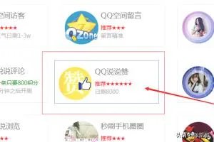 如何刷qq空间说说赞？