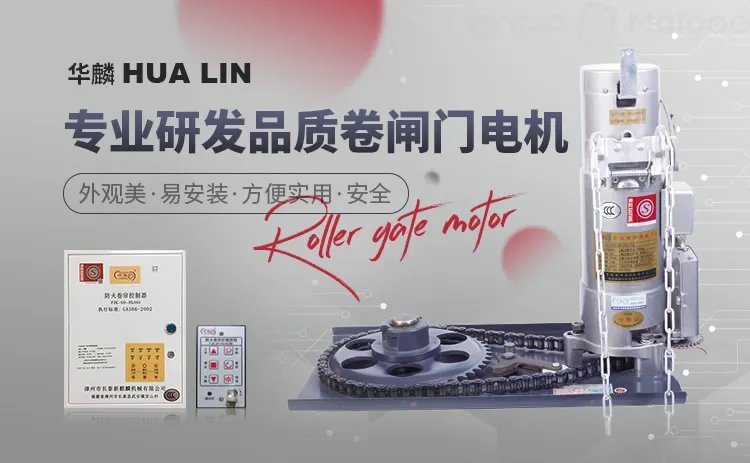 卷帘门电机品牌大全 卷帘门电机知名品牌名录【品牌库】