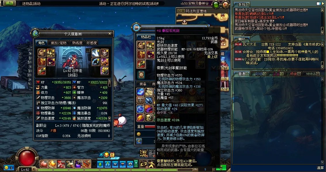 55级泰拉石光剑的属性，说详细点。谢谢了