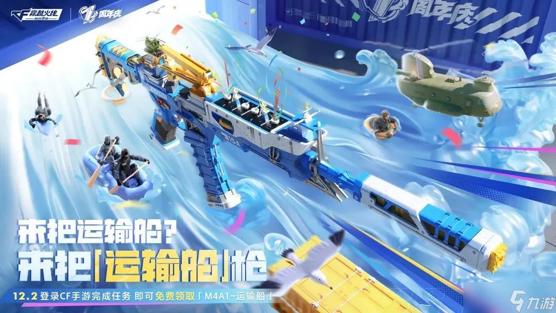 cf手游七周年福利有什么-穿越火线手游七周年庆典活动福利大全