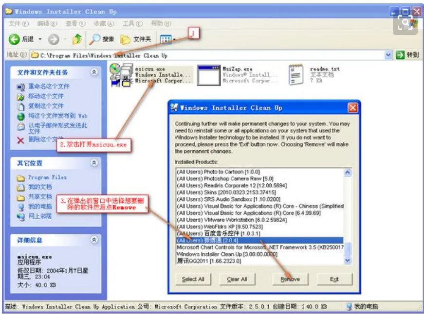 windowsinstallercleanup怎么用