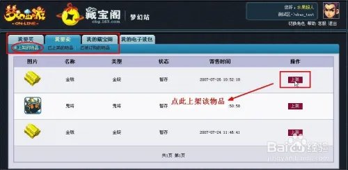 梦幻西游2藏宝阁攻略