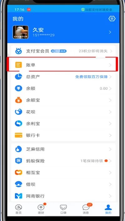 支付宝的账单在哪里