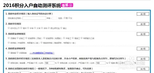 如何进行深圳积分入户测评?