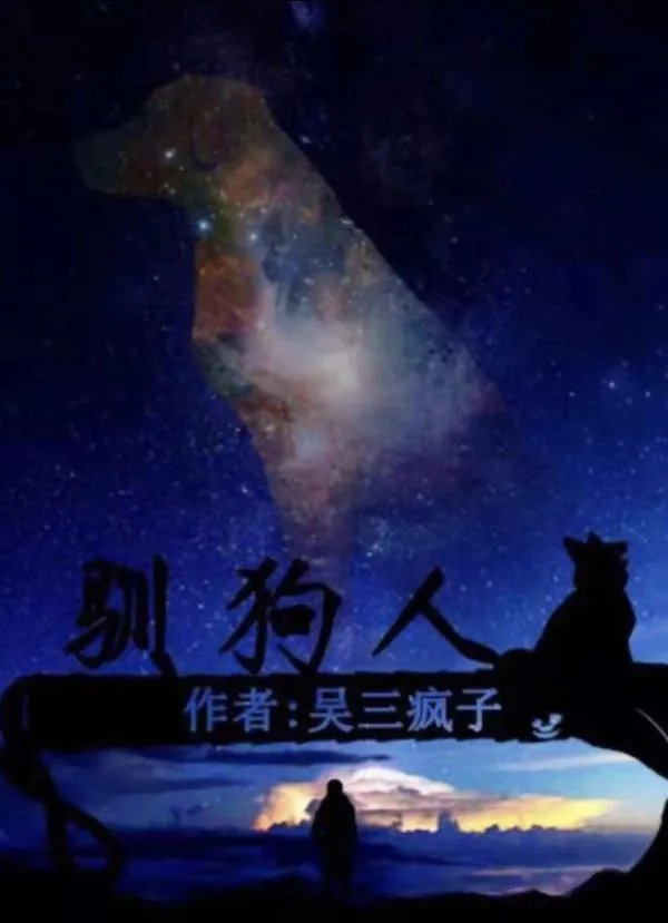 《训狗人》剧本杀简介 训狗人剧本杀角色介绍