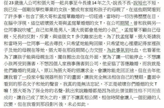 孟庭苇离婚原因是什么？