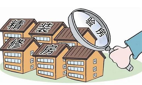 装修验房标准是什么