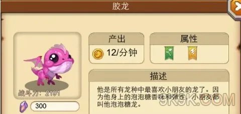 龙之牧场胶龙获取方式揭秘