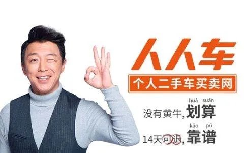人人车官网买车