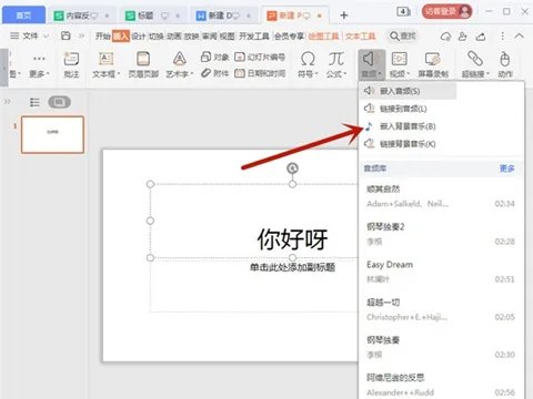 ppt背景音乐怎么设置