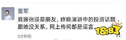马云回应雷军被张瑛数落谣言 我们马上报警