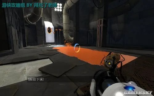 《传送门2》图文流程攻略