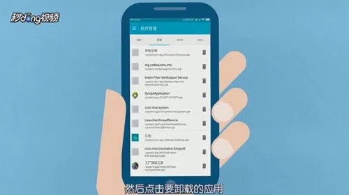 如何删除手机自带软件？