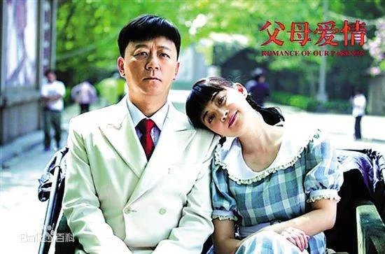 如何评价父母爱情?