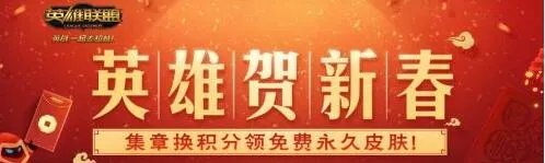 lol新春福袋怎么领取 lol新春福袋活动领取地址