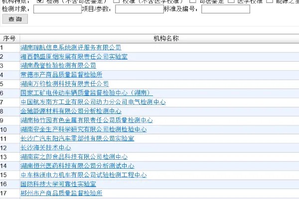 如何在cnas官网上查被认可的校准实验室