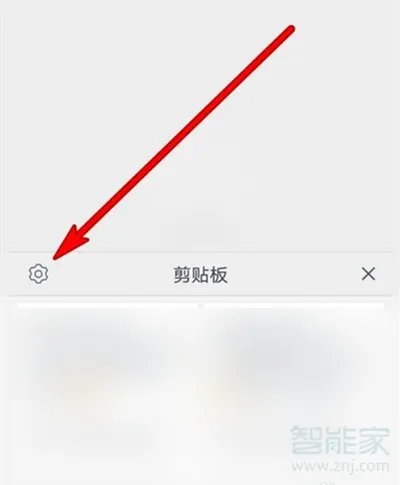 华为剪贴板在哪