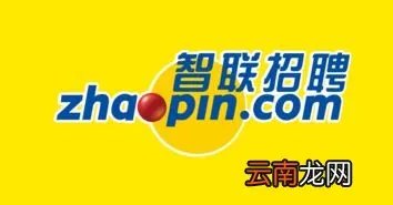 智联招聘 官方网站 智联招聘官网首页