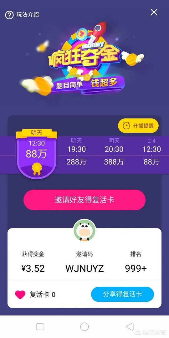 优酷也来答题分奖金了，疯狂夺金，人少钱多，请问玩法如何？