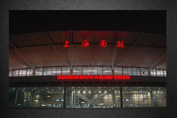 上海有几个火车站 分别在哪里